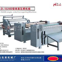 華飛印刷紙箱紙板瓦楞紙板生產線與紙板復合生產線綜合介紹